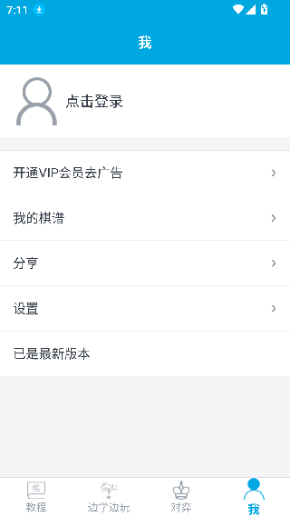 国际象棋教学