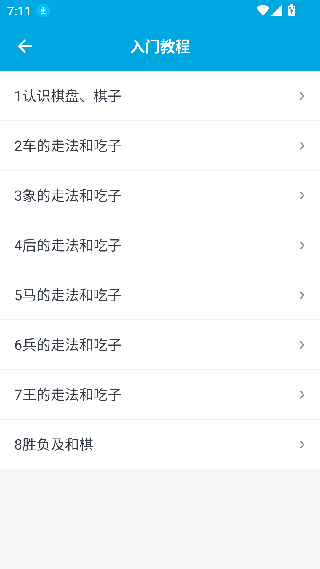 国际象棋教学