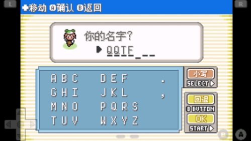 口袋妖怪绿宝石2.0