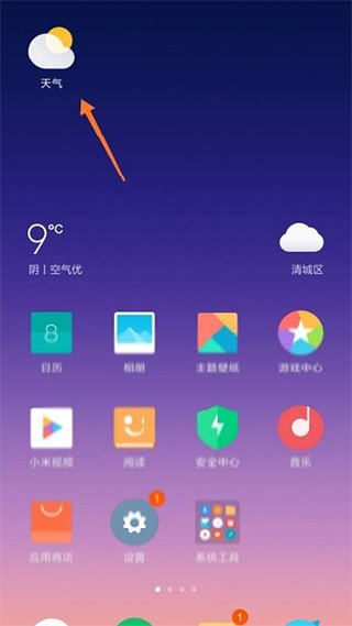 小米天气通用版