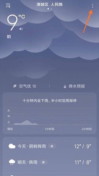小米天气通用版