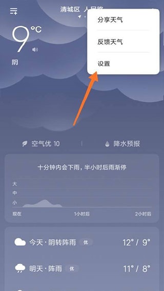 小米天气通用版