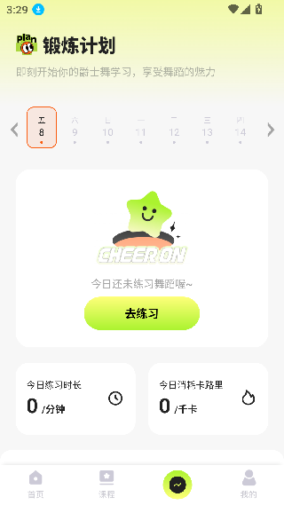 爵士舞教学通