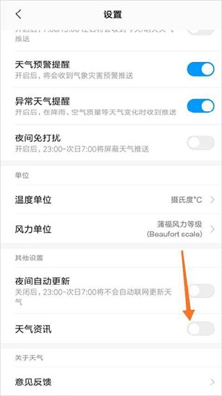 小米天气通用版