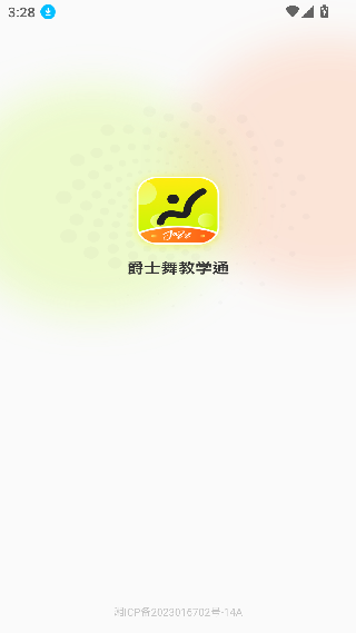 爵士舞教学通