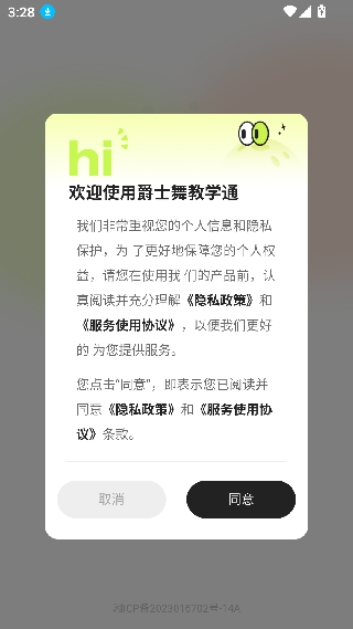 爵士舞教学通