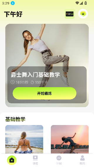 爵士舞教学通