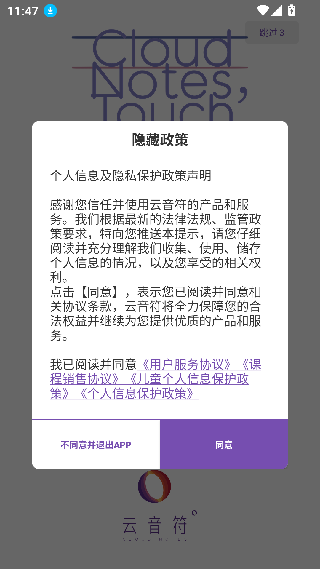 云音符