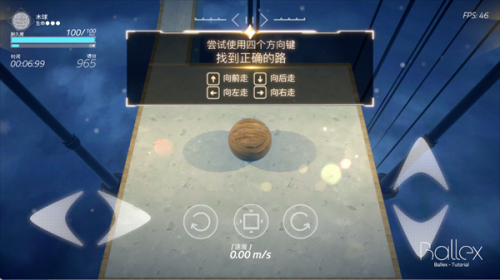 平衡球中文版