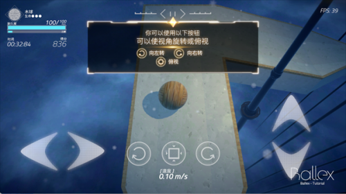 平衡球中文版