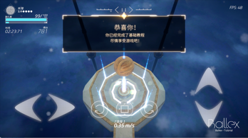 平衡球中文版