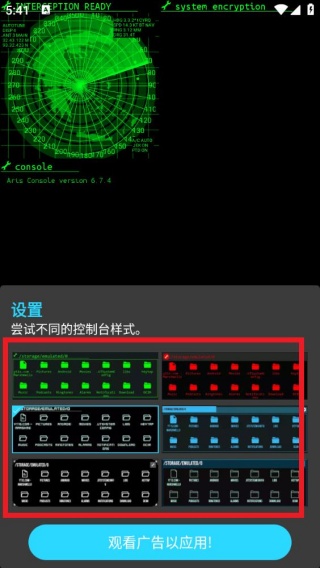 Aris终端桌面