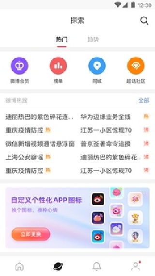 微博轻享版