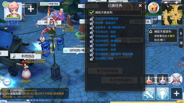 仙境传说2