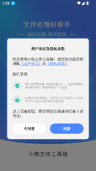 小熊文件工具箱