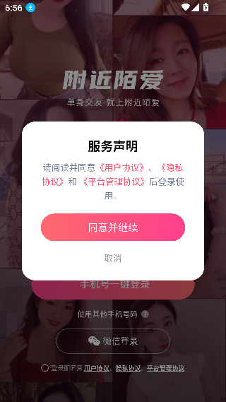 附近陌爱探聊