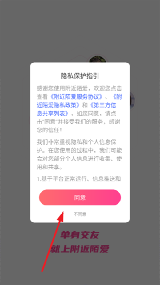 附近陌爱探聊