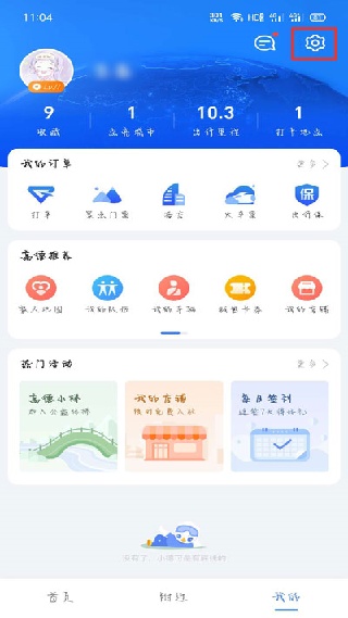 团团语音导航