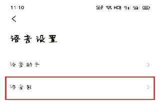 团团语音导航
