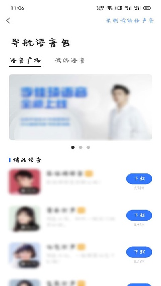 团团语音导航