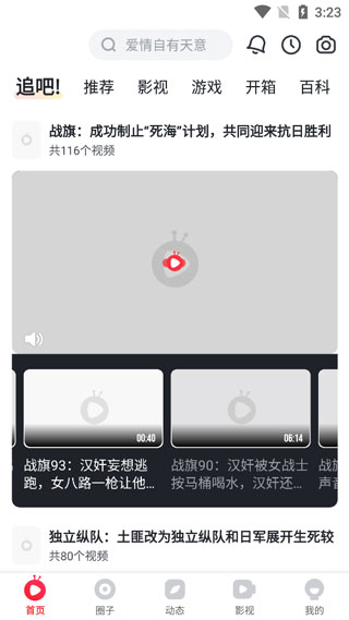 pps电视播放器