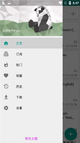 E站1.9.9.6最新版本