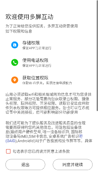tcl多屏互动