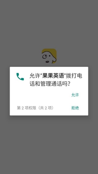 果果英语