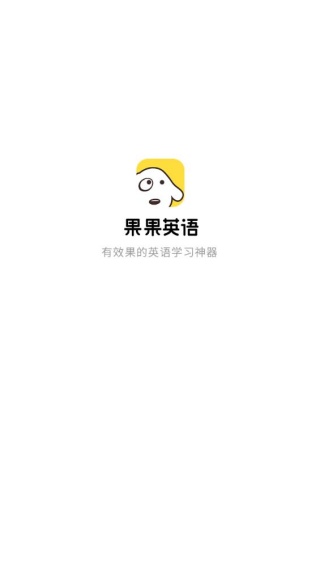 果果英语