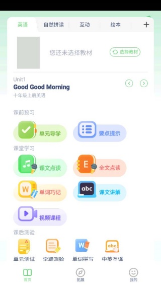 果果英语