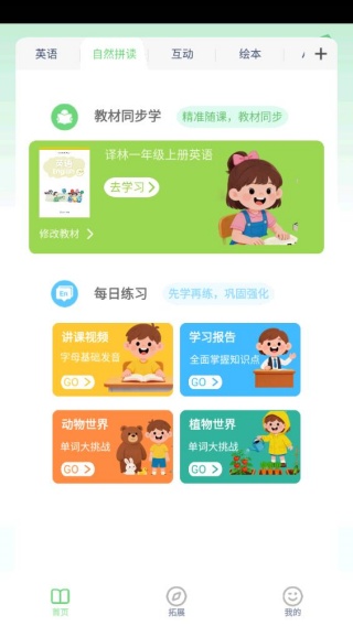 果果英语