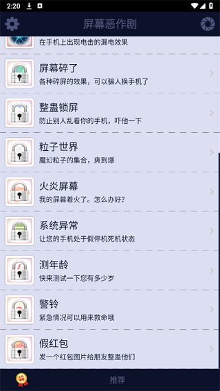 屏幕恶作剧