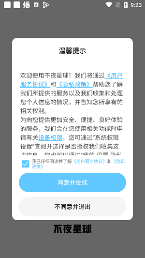 不夜星球老版本