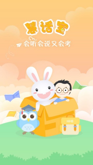 慧话宝