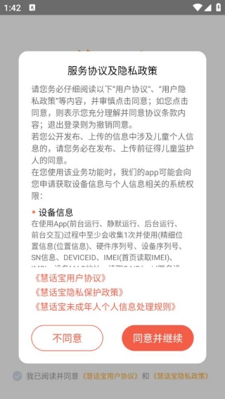 慧话宝