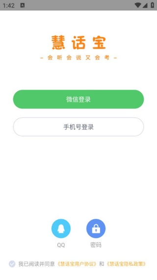 慧话宝