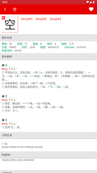 现代汉语词典安卓版