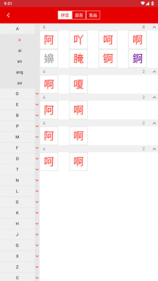 现代汉语词典安卓版