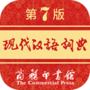 现代汉语词典安卓版