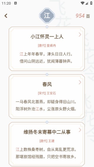 天天飞花令