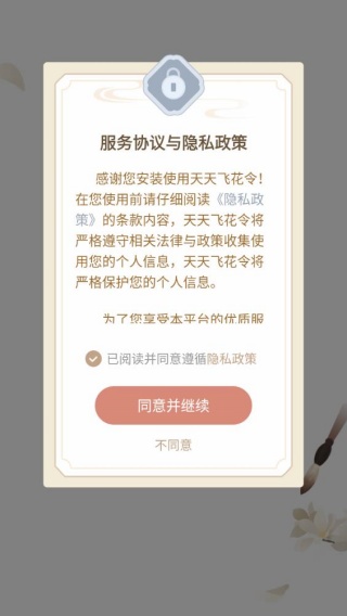 天天飞花令