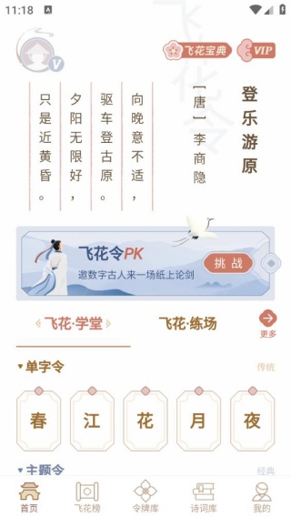 天天飞花令