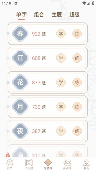 天天飞花令
