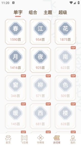 天天飞花令