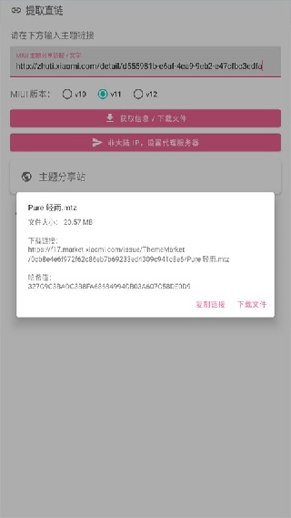 小米主题编辑器