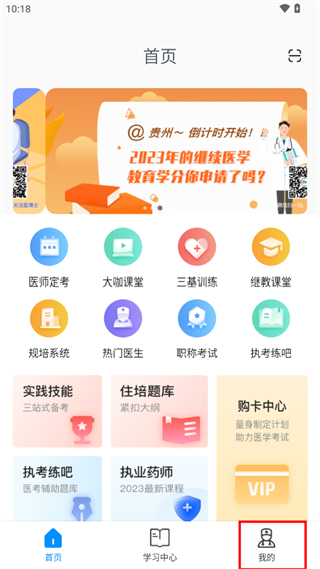 医博士手机版