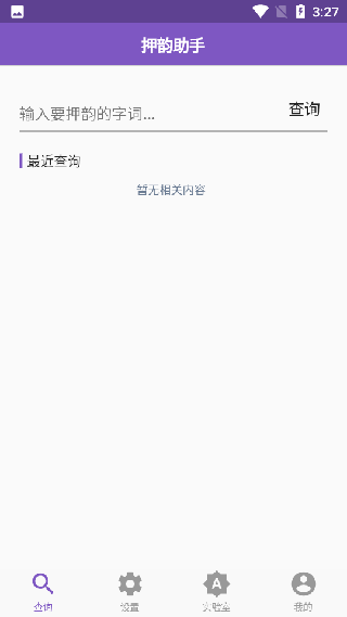 押韵诗生成器