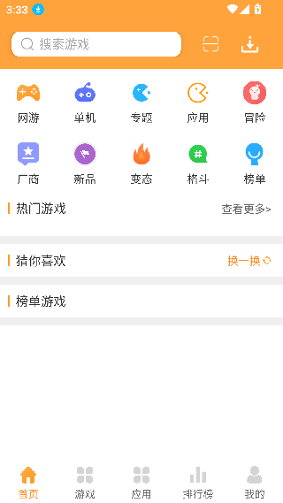 歪玩游戏盒子