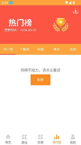歪玩游戏盒子