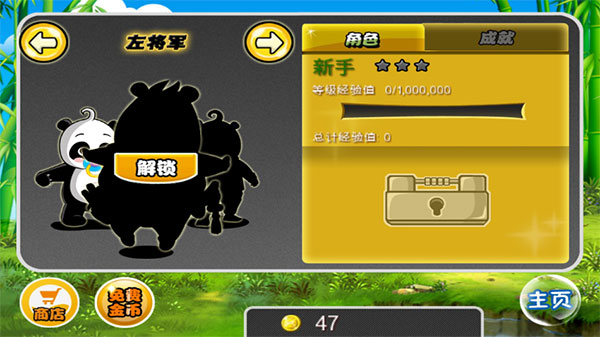 熊猫屁王安卓版